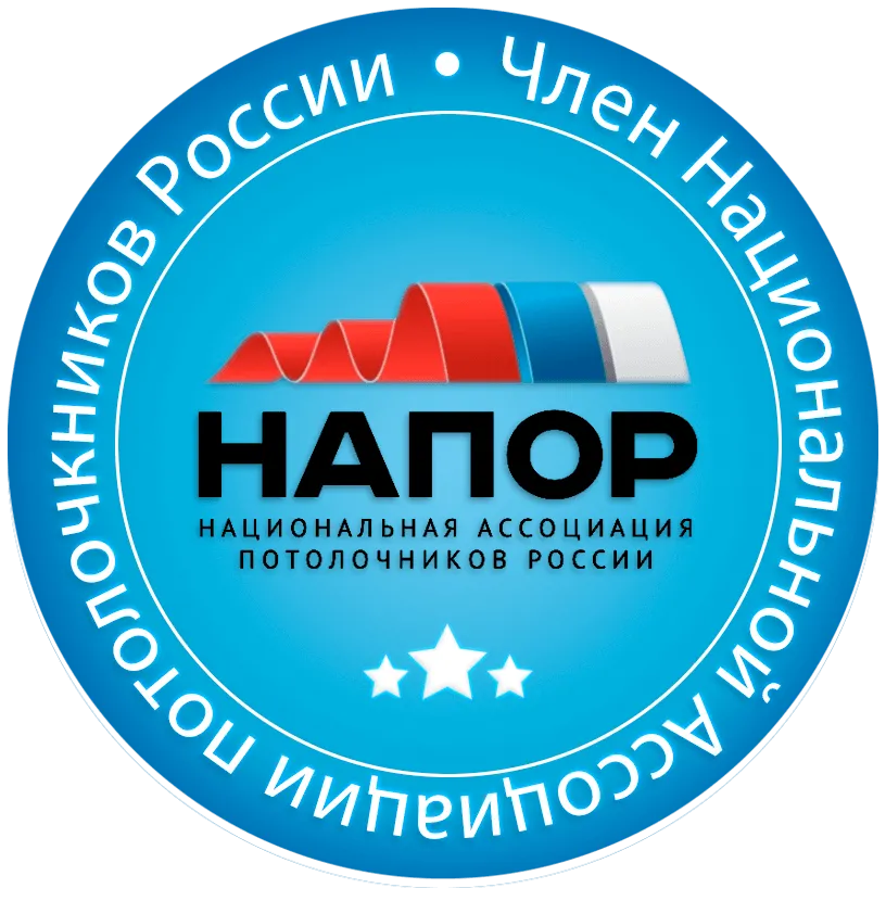 Член Национальной Ассоциации потолочников России